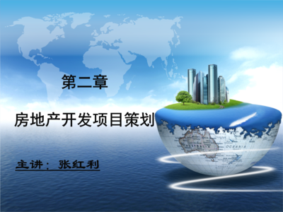 房地產(chǎn)開發(fā)項(xiàng)目策劃及會(huì)議展覽服務(wù)一體化解決方案