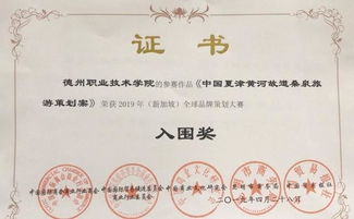 夏津黃河故道桑泉旅游項目 榮獲全球品牌策劃大賽中國區一等獎的生態文化典范