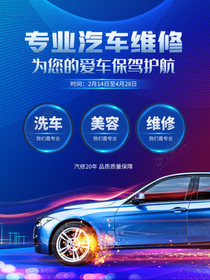 汽車維修服務養護為愛車保駕護航
