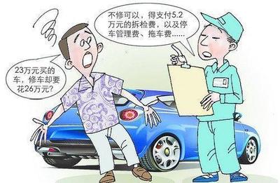 維修報價比原車價貴3萬 大眾車主遭遇“天價”保養，背后問題惹爭議